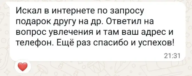 Отзыв клиента: искал подарок другу на день рождения, спасибо и успехов