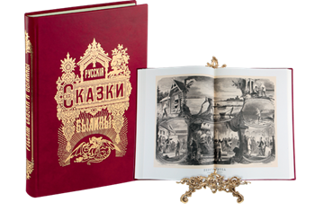 Русские сказки и былины