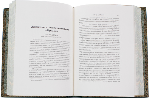Банковая энциклопедия в 2 томах фото 6