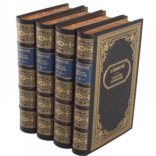 Хемингуэй Э. Собрание сочинений (Ампир) - 4 тома. Антикварное издание (1968 г.)