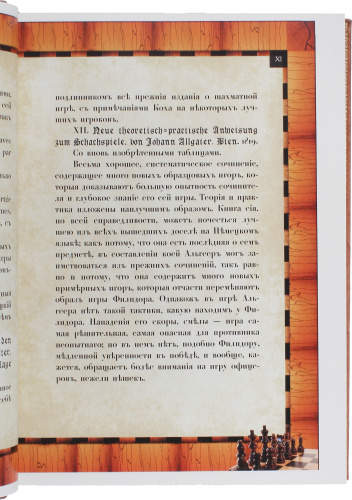 Шахматная игра. Репринтное издание (1824 г.) фото 7