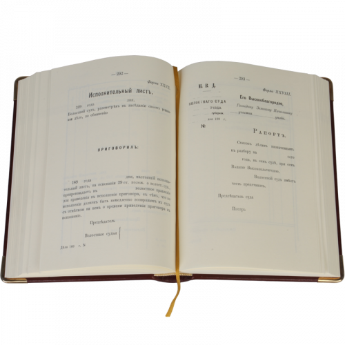 Настольная книга земского начальника. Репринтное издание (1894 г.) фото 3