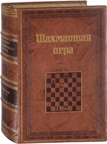 Шахматная игра. Репринтное издание (1824 г.) фото 2