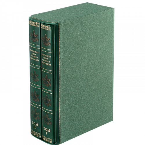 Настольная книга охотника-спортсмена - 2 тома. Факсимильное издание (1953 г.) фото 5