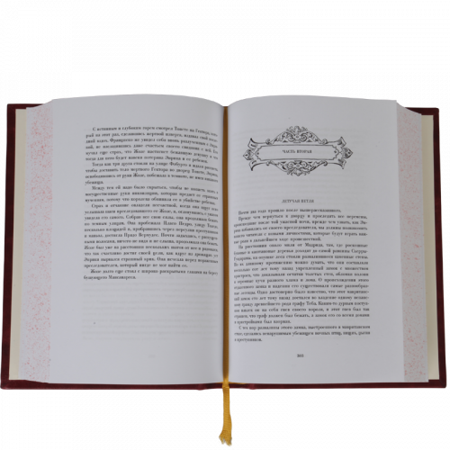 Борн Г. Изабелла, или Тайны Мадридского двора в 2 томах фото 3