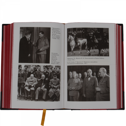 Большая тройка: Ф.Рузвельт, У.Черчилль, И.Сталин - 3 книги в футляре фото 8