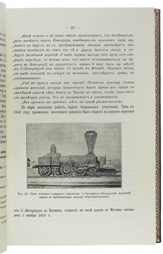 Исторический очерк развития железных дорог в России фото 7