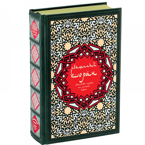 Священный Коран (смысловой перевод – Э. Кулиев) в резном кейсе из натуральной кожи
