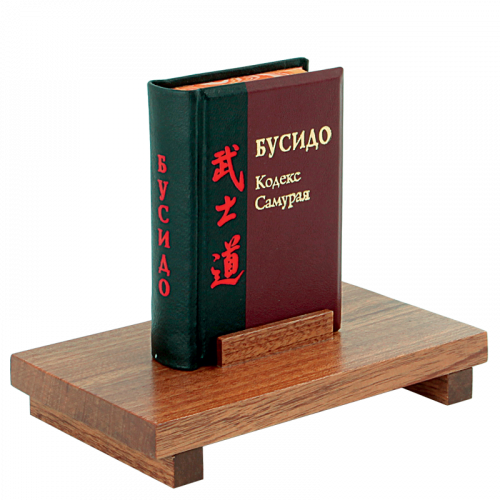 БУСИДО. Кодекс самурая. Книга-миньон на деревянной подставке