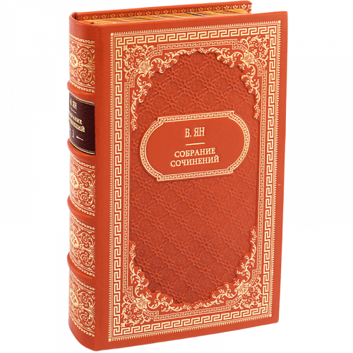Ян В. Собрание сочинений (Ампир) - 4 тома. Букинистическое издание (1989 г.) фото 2
