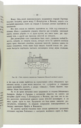 Исторический очерк развития железных дорог в России фото 8
