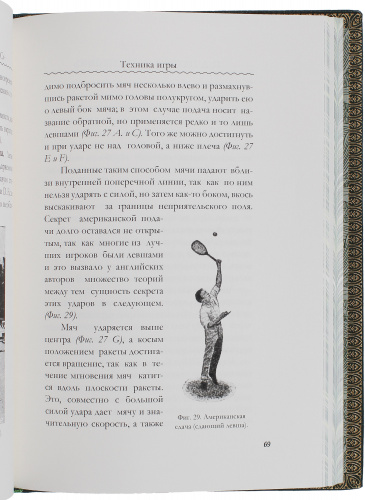 Лаун-теннис. История его развития, техника и тактика игры. фото 8