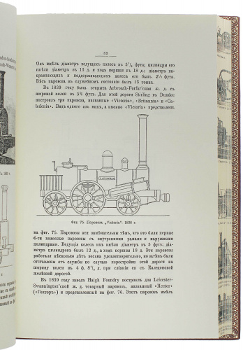 История паровоза за сто лет (1803-1903г.) фото 7