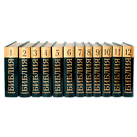 Толковая Библия в 12 томах (под редакцией Лопухина А.П. 1913г.)