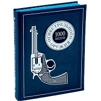 Шульц В. 1000 видов огнестрельного оружия