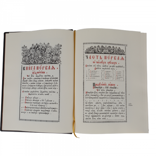 Магницкий Л. Арифметика, сиречь наука числительная. Факсимильное издание (1703 г.) фото 6