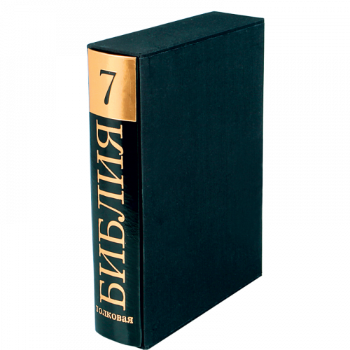 Толковая Библия в 12 томах (под редакцией Лопухина А.П. 1913г.) фото 5