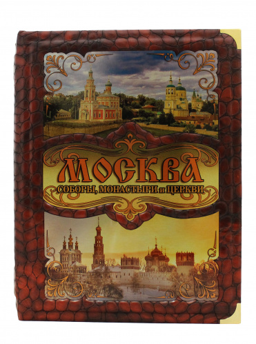 Москва, соборы, монастыри и церкви (в коробе) фото 2
