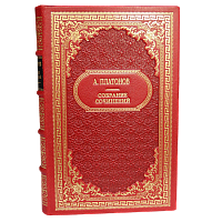 Платонов А. Собрание сочинений (Ампир) - 3 тома