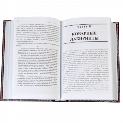 Судебные речи известных российских и зарубежных адвокатов - 2 тома фото 2