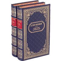 Сент-Экзюпери А. Собрание сочинений (Ампир) - 2 тома. Букинистическое издание (1994 г.)