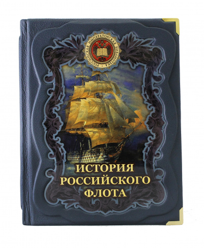 История российского флота. фото 2