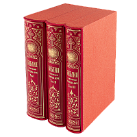Библия в 3 томах. Книги Священного Писания, Ветхого и Нового Завета (иллюстрации Г.Доре)