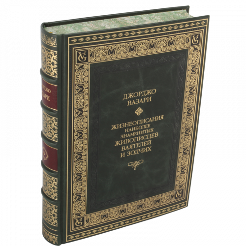 Вазари Дж. Жизнеописания наиболее знаменитых живописцев, ваятелей и зодчих - 5 томов фото 6