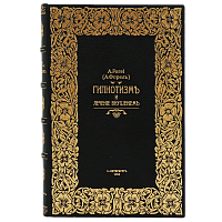 Форель А. Гипнотизм и лечение внушением. Антикварное издание 1905г