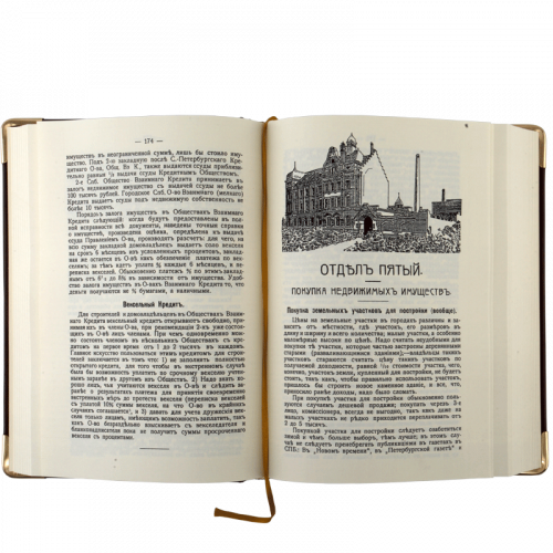 Тилинский А. Практическая строительная памятная книжка. Репринтное издание (1911 г.) фото 4