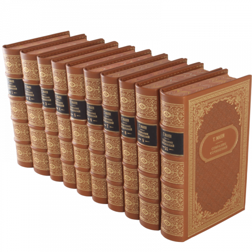 Манн Т. Собрание сочинений (Ампир) - 10 томов. Антикварное издание (1959-61 гг.)