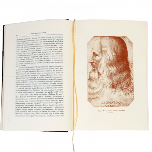 Волынский А.Л. Леонардо Да Винчи. Факсимильное издание (1899 г.) фото 3