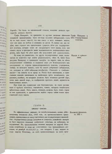 Финансы России XIX столетия 4 томах (2 переплетах) фото 7