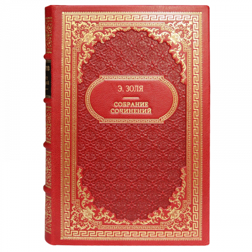 Золя Э. Собрание сочинений (Ампир) – 18 томов. Антикварное издание (1957 г.)