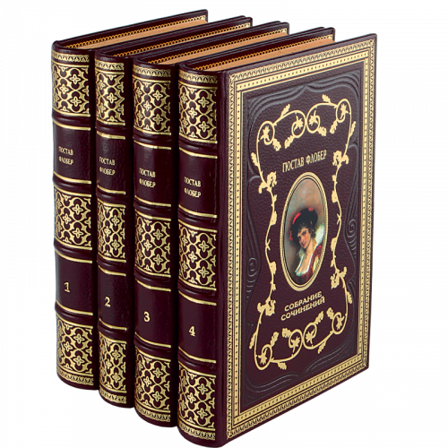 Флобер Г. Собрание сочинений. Комплект - 4 тома. Букинистическое издание (1971 г.)