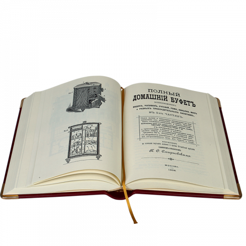Аристократический буфет. Репринтное издание (1872 г.) фото 2