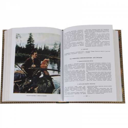 Настольная книга охотника-спортсмена - 2 тома. Факсимильное издание (1953 г.) фото 3