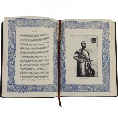 Валишевский К. Великая разруха 1584-1614 г. Репринтное издание (1913 г.)  фото 4