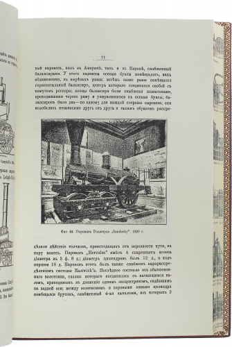 История паровоза за сто лет (1803-1903г.) фото 8