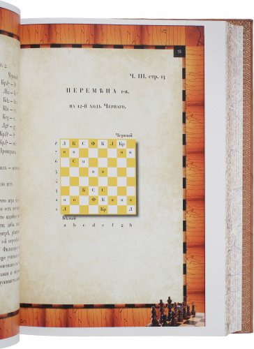 Шахматная игра. Репринтное издание (1824 г.) фото 8