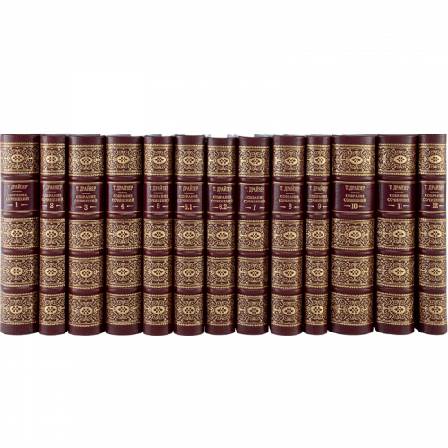 Драйзер Т. Собрание сочинений (Ампир) - 13 томов. Антикварное издание (1951 г.)