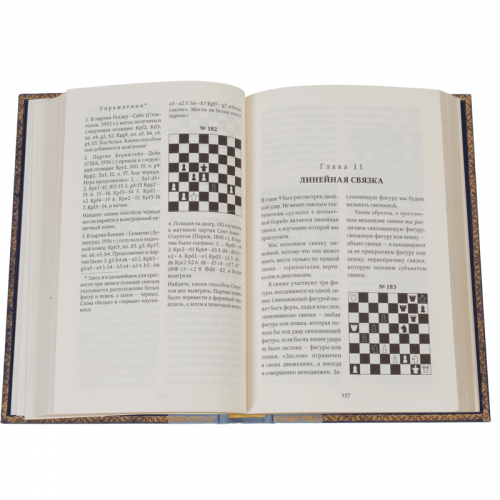 Левенфиш Г. Книга начинающего шахматиста (переиздание 1957 года) фото 2