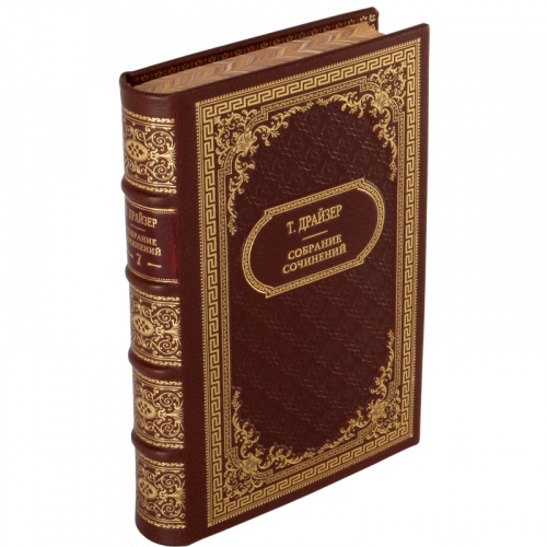 Драйзер Т. Собрание сочинений (Ампир) - 13 томов. Антикварное издание (1951 г.) фото 2