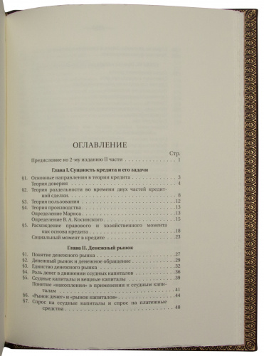 Каценеленбаум  З.С. Учение о деньгах и кредите. В 2-х томах (В футляре). фото 14