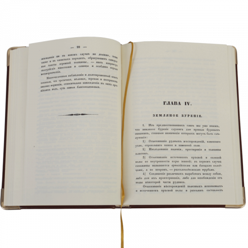 Узатис А. Курс горного искуства. Репринтное издание (1843 г.) фото 3
