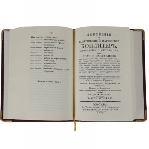 Корделли А. Л. Новейший и совершенный парижский кондитер. Репринтное издание (1829 г.) фото 2