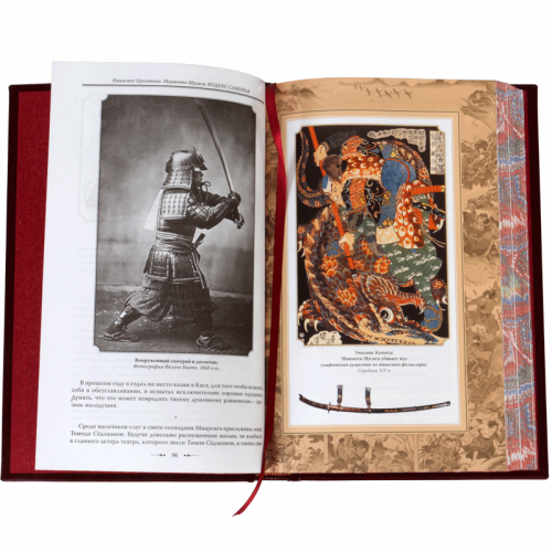 Кодекс самурая. Хагакурэ. Книга Пяти Колец фото 8