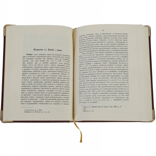 Ковнеръ С. История древней медицины - 2 тома. Репринтное издание (1878-1888 гг.) фото 2
